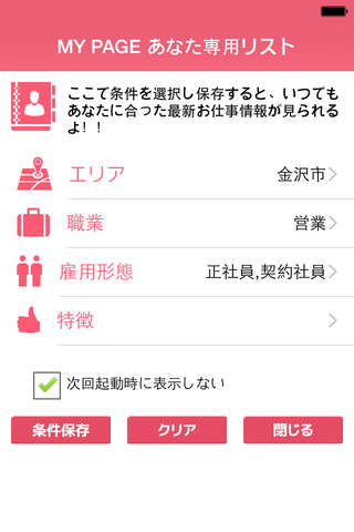re:work × いしかわ screenshot 2