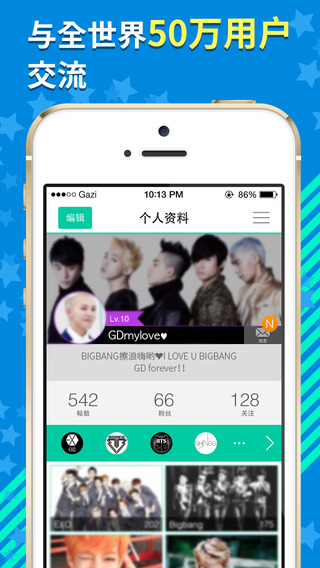 【免費娛樂App】星韩炫图－男团 （海量韩流明星精美图片!)-APP點子