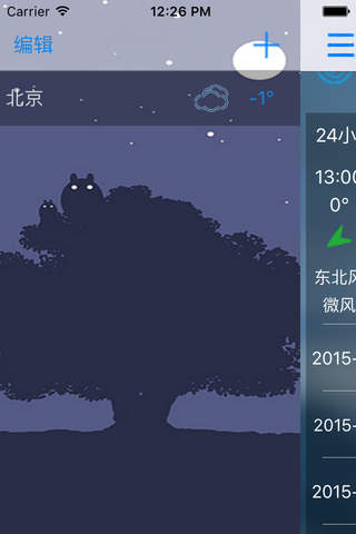 咕叽天气 screenshot 2