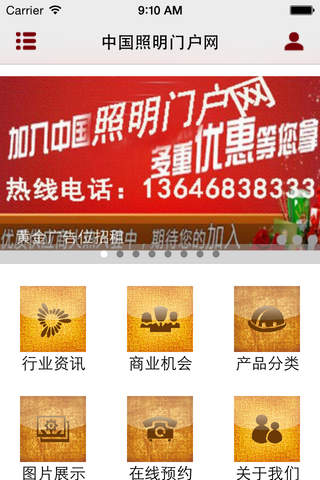 中国照明门户客户端 screenshot 2