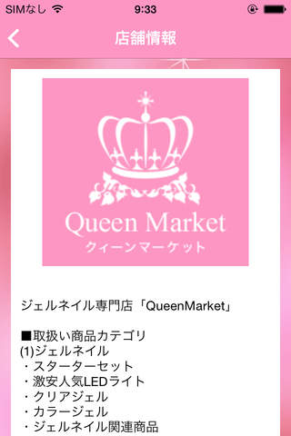 【激安ネイル通販】クイーンマーケット screenshot 4