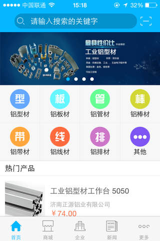 中国铝业-行业平台 screenshot 2