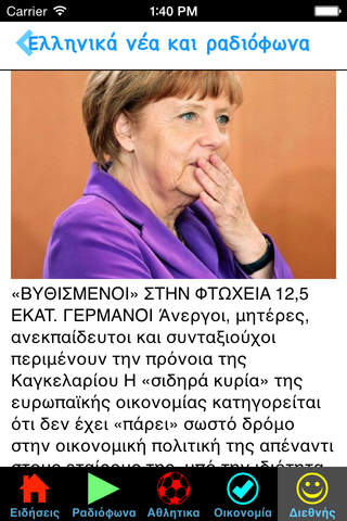 Ελληνικά νέα και ραδιόφωνα - Greek news and radio channels screenshot 3