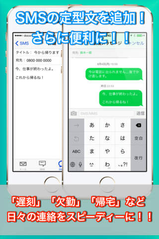 メール定型文＆SNS＆SMS-テンプレートで帰宅や遅刻連絡を最速に-有料版 screenshot 4