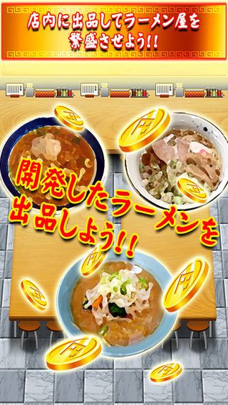 免費下載娛樂APP|ラーメン作ろう！〜ラーメン横丁で世界一の売り上げを目指せ！〜 app開箱文|APP開箱王