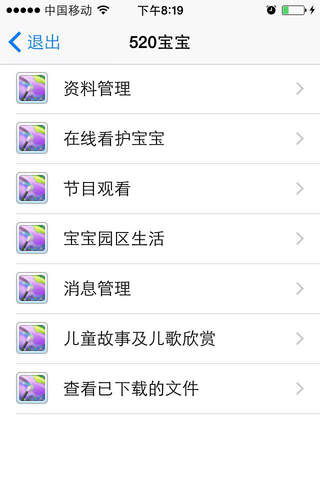 520宝宝 screenshot 2