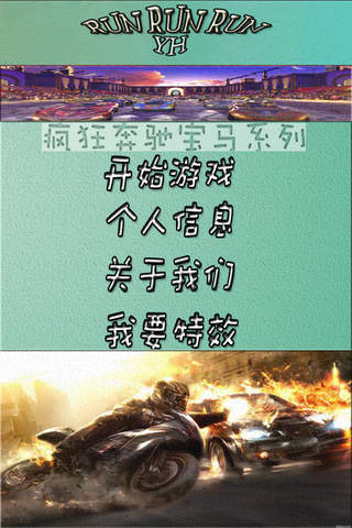 战必胜－疯狂奔驰宝马edition screenshot 3