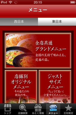 餃子の王将 screenshot 4
