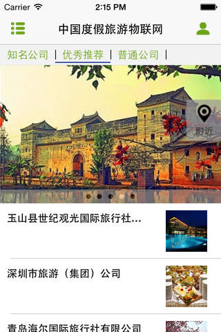 中国度假旅游物联网 screenshot 3