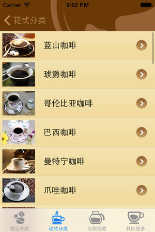 花样咖啡cc screenshot 2