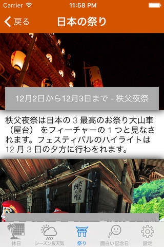 日本の暦 screenshot 4