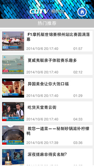 【免費新聞App】CUTV柳州台-APP點子