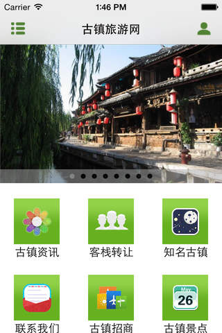 古镇旅游网客户端 screenshot 2