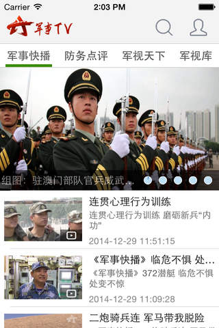 中国军视网-军队唯一专业视频App screenshot 2