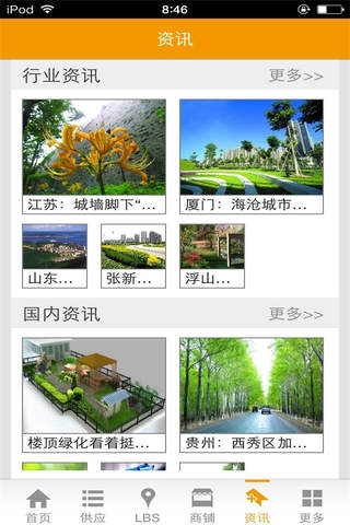中国园林绿化-客户端 screenshot 4