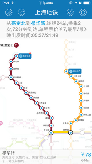 【免費交通運輸App】上海地铁-rGuide-APP點子