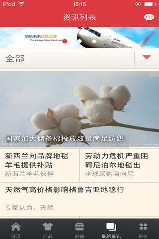 中国地毯网-APP screenshot 3