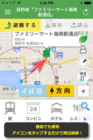 防災セーフティマップ screenshot 3