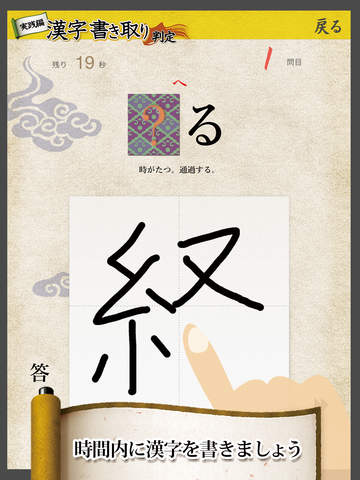 漢字書き取り判定 実践編 screenshot 2