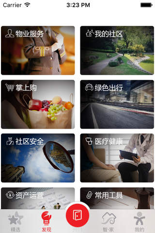 U+生活 screenshot 2