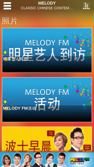 免費下載娛樂APP|Melody-FM app開箱文|APP開箱王