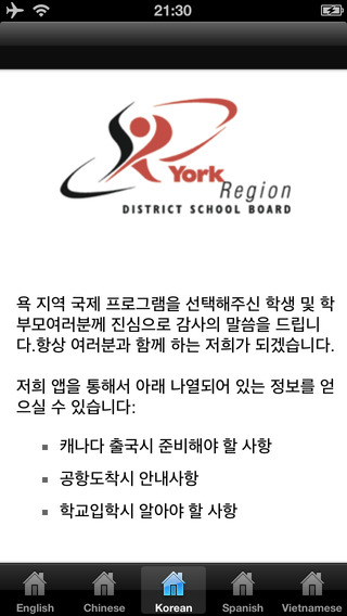 【免費教育App】York Region PAL-APP點子