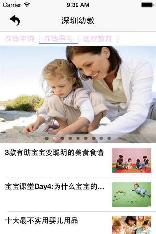 深圳幼教 screenshot 2