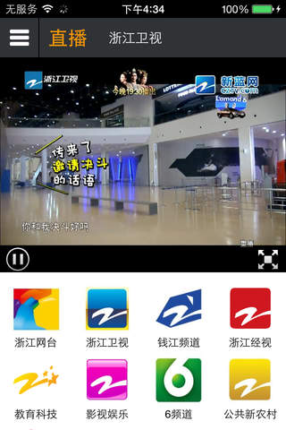 桐乡手机台 screenshot 3