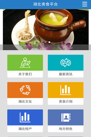 湖北美食平台 screenshot 2
