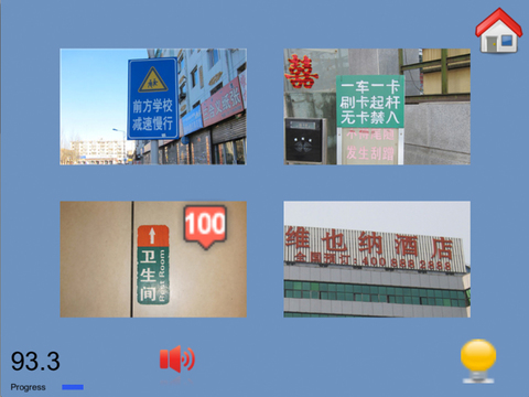 【免費遊戲App】Signboard Chinese (Mandarin Full)-APP點子