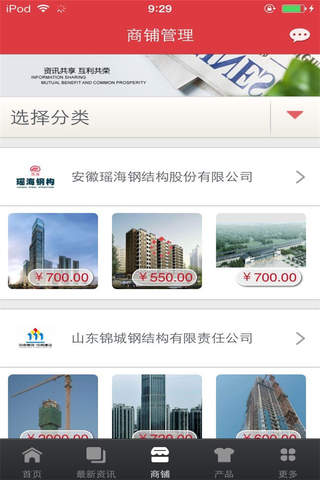 中国钢结构网-行业信息平台 screenshot 3