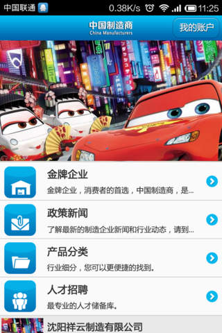 中国制造商 screenshot 2