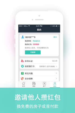 认筹宝 screenshot 2