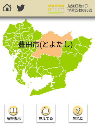 ロジカル記憶 愛知県の市区町村地図クイズ screenshot 2