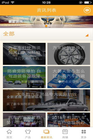 汽车用品网-行业平台 screenshot 2