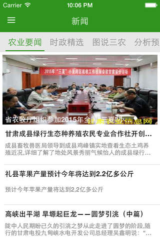 甘肃农业信息网 screenshot 2