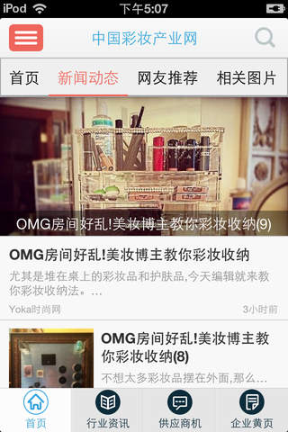 中国彩妆产业网 screenshot 3