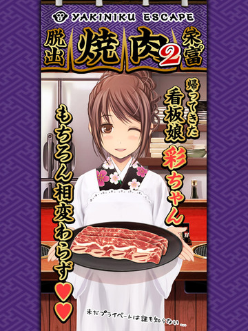 【免費遊戲App】Escape game yakiniku2 -yakiniku escape--APP點子