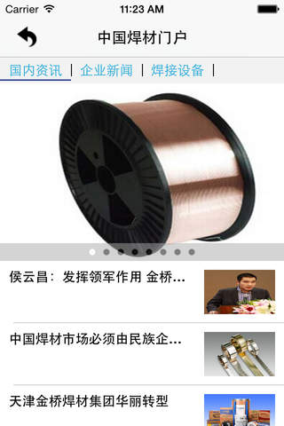 中国焊材门户客户端 screenshot 2