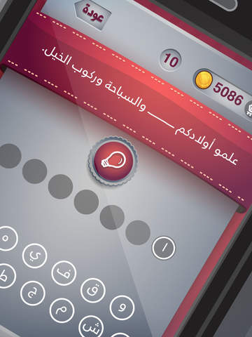 【免費遊戲App】اكمل الجملة - لعبة ذكاء وتحدي-APP點子