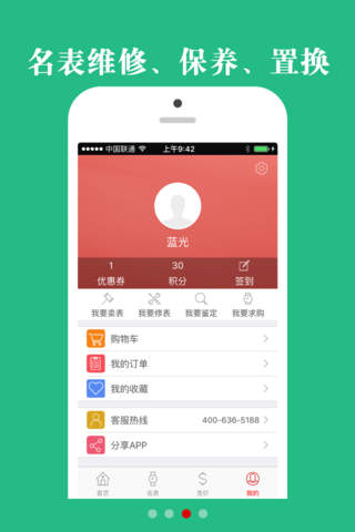淘表商城 - 二手名表交易平台 screenshot 3