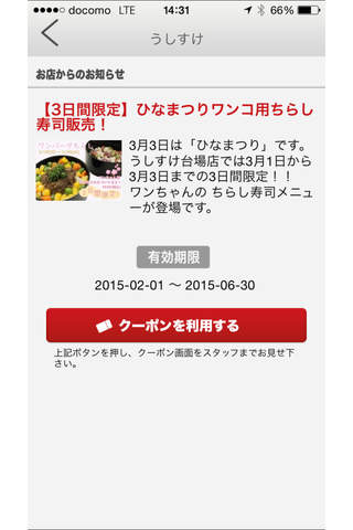 うしすけ＆DUMPLING会員証アプリ screenshot 3