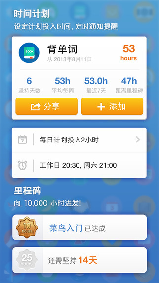 【免費生產應用App】iHour · 时间投资计划 - 10000 小时养成计划-APP點子