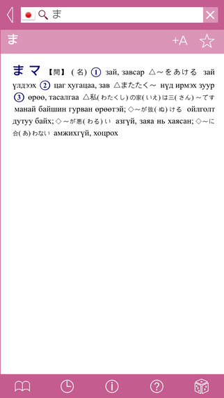 免費下載書籍APP|Japanese Concise Dictionary; Japanese-Mongolian/Mongolian-Japanese app開箱文|APP開箱王