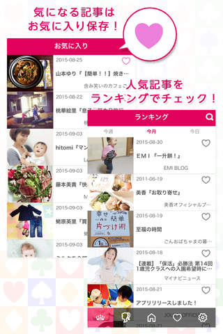 JOUET -ママブログまとめアプリ- screenshot 3