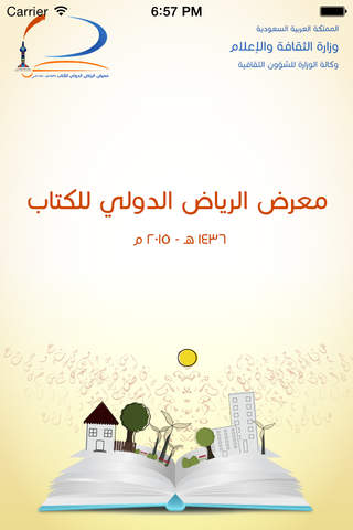 معرض الرياض للكتاب screenshot 2
