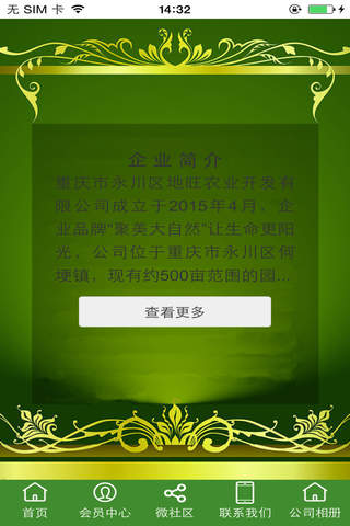 农业开发平台官网 screenshot 2