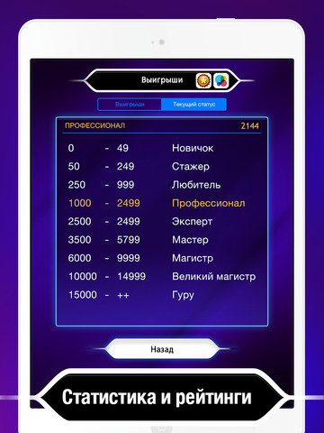 【免費娛樂App】Millionaire Quiz  2015. Горячее кресло-APP點子