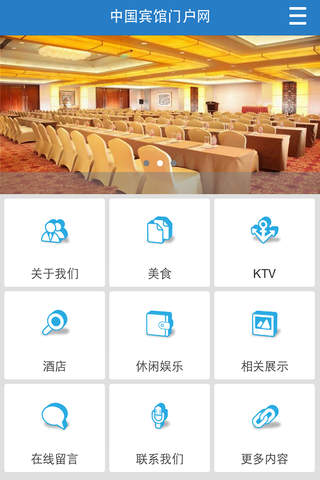 中国宾馆门户网 screenshot 2