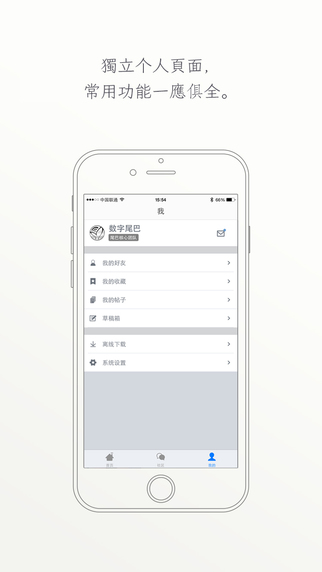 【免費新聞App】数字尾巴 - 分享美好数字生活-APP點子